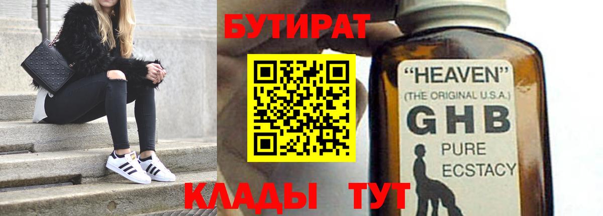 БУТИРАТ 99% Петрозаводск