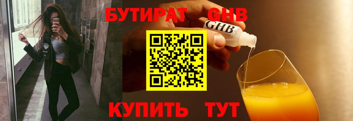 Бутират BDO 33%  Вход с VPN  Петрозаводск 