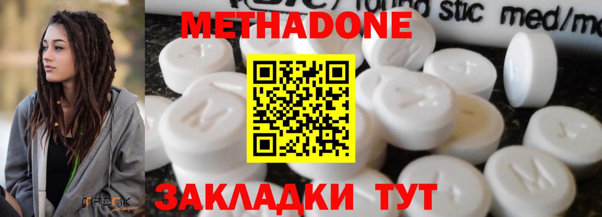 МЕТАДОН мёд  Вход с VPN  Петрозаводск  Метадон methadone 