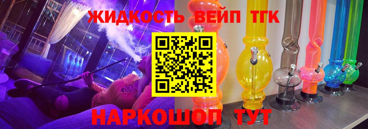 ТГК вейп с тгк Петрозаводск